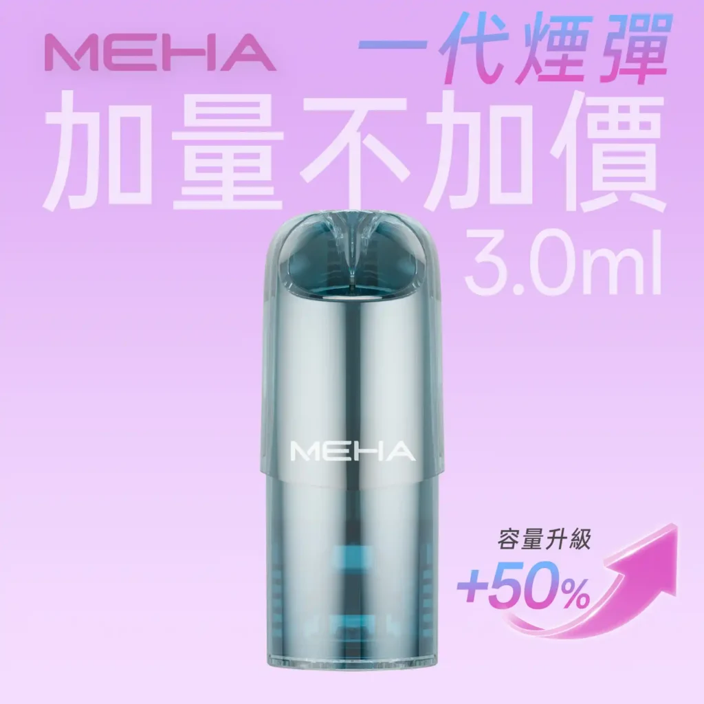 meha一代烟弹煙彈 SP2S 台灣官方旗艦店|思博瑞二代 Pro 極致體驗